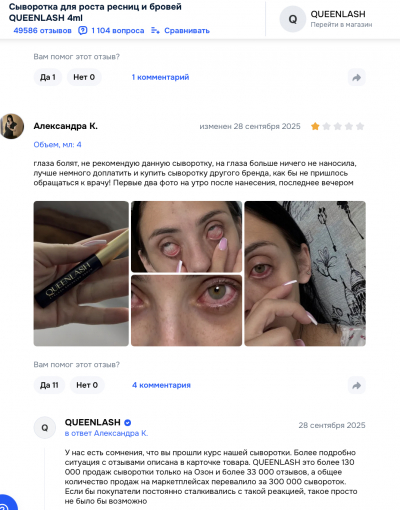 Queenlash отзывы: цирк ресниц и неожиданные побочки