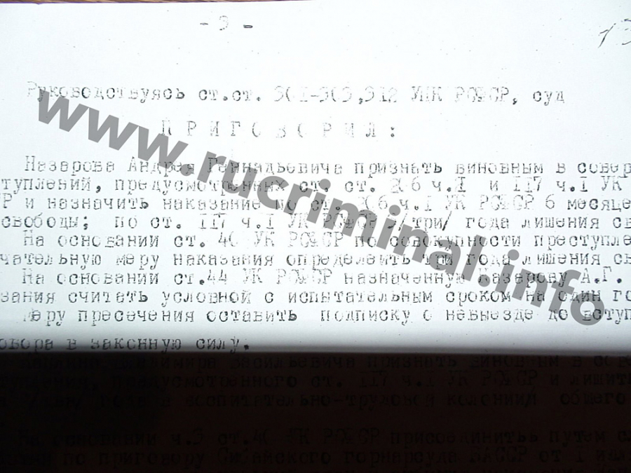 &laquo;Назаров А.Г. насильно совершил с несовершеннолетней половой акт&raquo;
