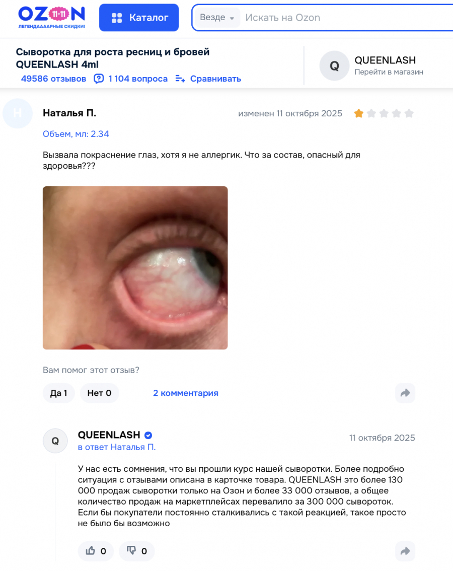 Queenlash отзывы: Безопасность или маркетинговая уловка?